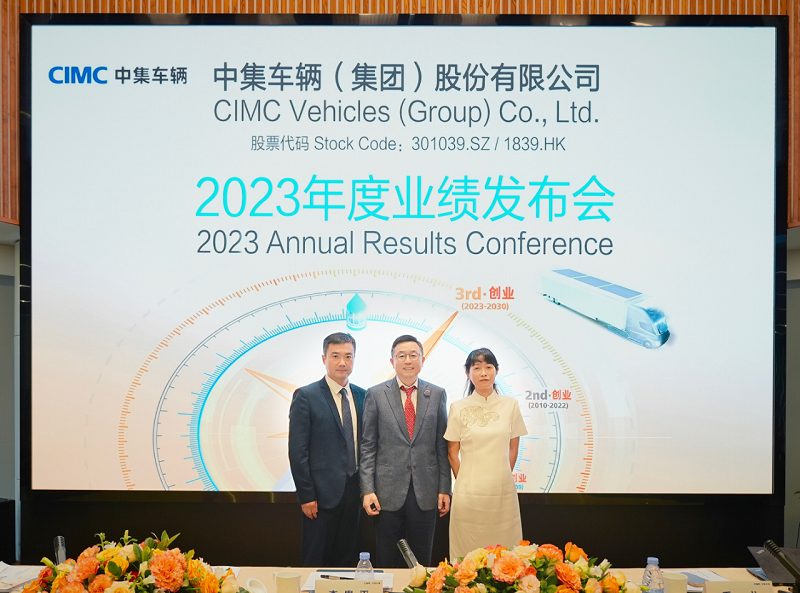 【集團(tuán)新聞】中集車輛2023年業(yè)績(jī)實(shí)現(xiàn)超越：凈利潤達(dá)24.6億猛漲120% 橫渡第三次創(chuàng)業(yè)“星辰大海