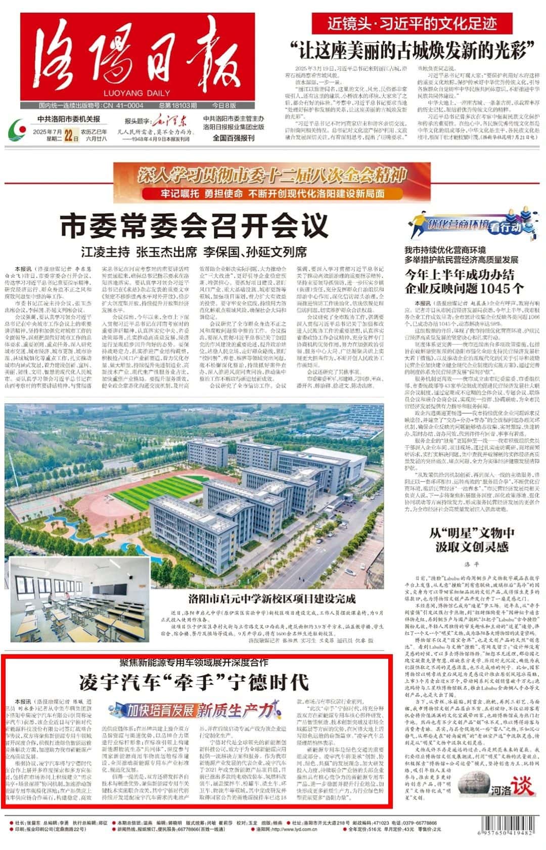 《洛陽日報》頭版！凌宇汽車攜手寧德時代，聚焦新能源專用車領(lǐng)域展開深度合作