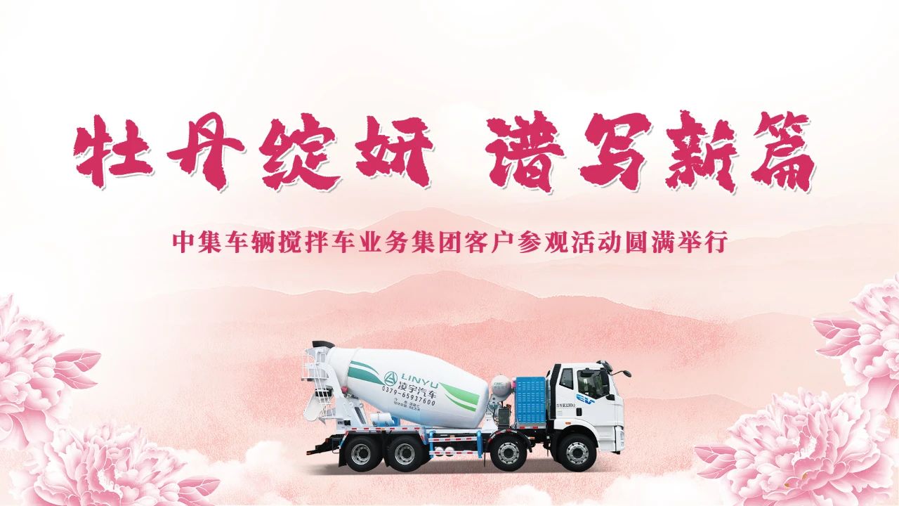 牡丹綻妍 譜寫(xiě)新篇 | 從車(chē)間到牡丹園，這些行業(yè)大腕為何集體"點(diǎn)贊"？