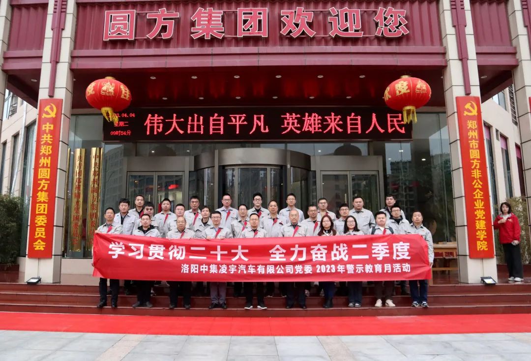 清明揚正氣，廉潔促發(fā)展——中集凌宇黨委“警示教育月”活動啟動