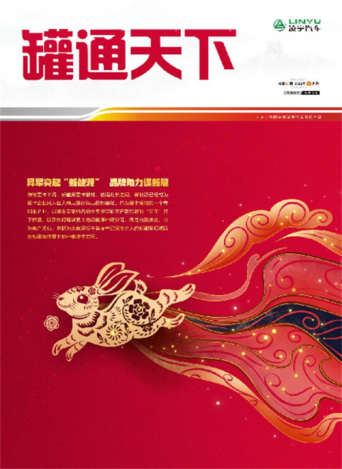 金虎辭舊，玉兔迎新！第22期《罐通天下》如約而至~