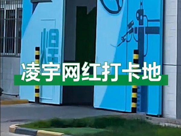 中集凌宇網(wǎng)紅打卡地，好環(huán)境！好心情！造好罐車！